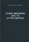 Ουδέν Νεότερο από Το Δυτικό Μέτωπο